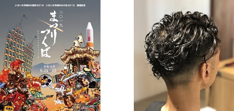 まつりつくばのポスター画像とステージおすすめヘア画像